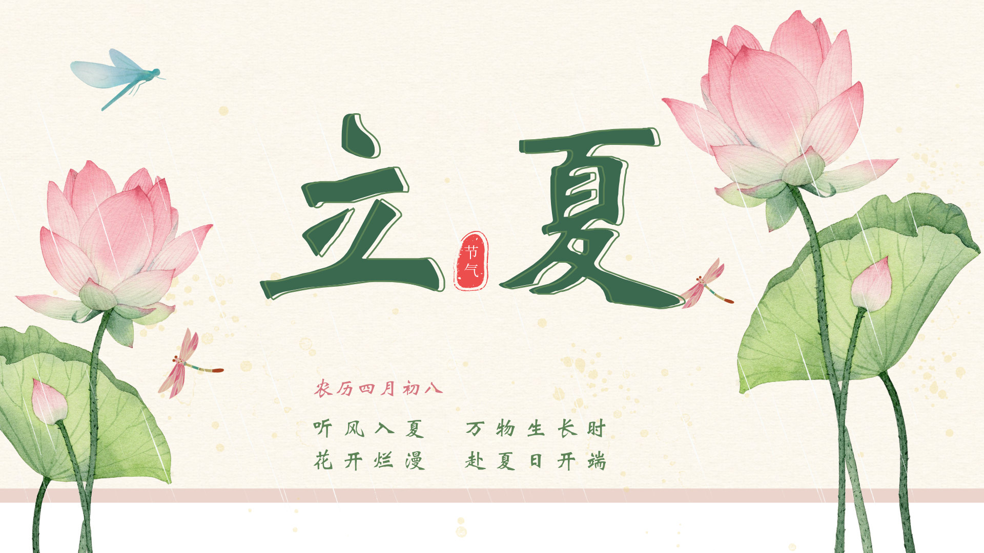立夏