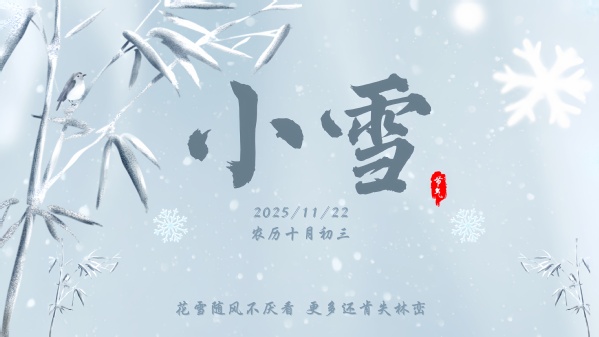 小雪